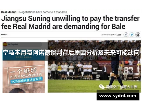 皇马本月与阿诺德谈判背后原因分析及未来可能动向 皇马本月与阿诺德谈判背后原因分析及未来可能动向
